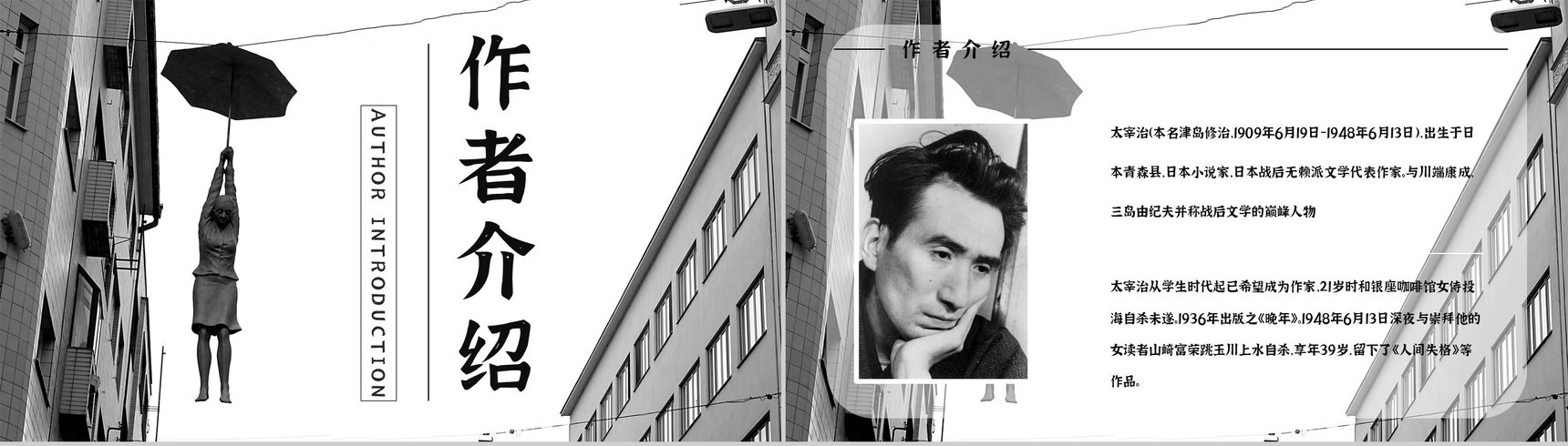 教育教学《人间失格》小说阅读简介艺术特色分析教师备课课件PPT模板-5