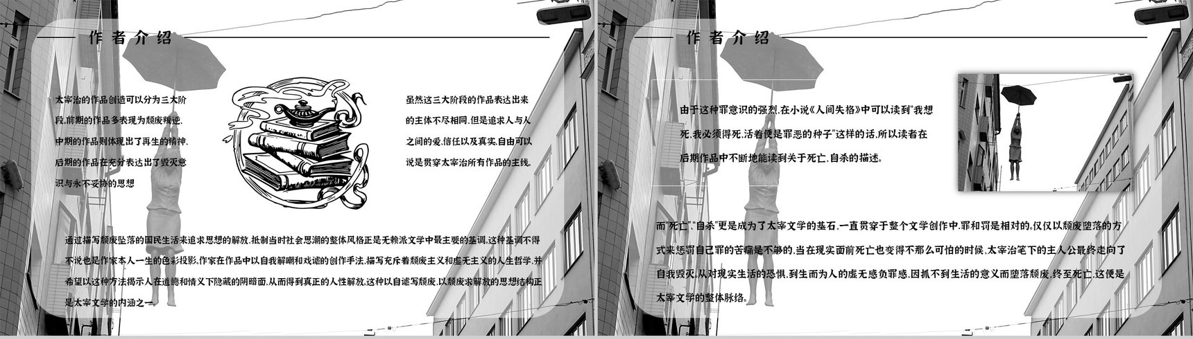 教育教学《人间失格》小说阅读简介艺术特色分析教师备课课件PPT模板-6
