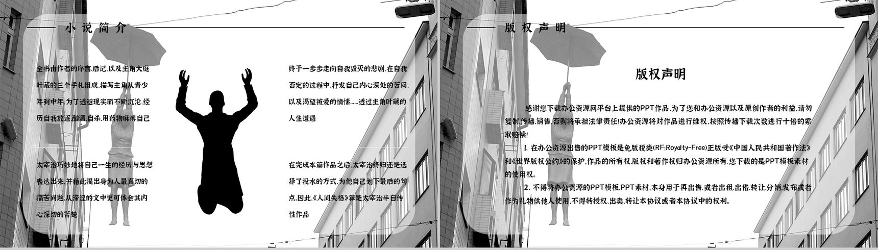 教育教学《人间失格》小说阅读简介艺术特色分析教师备课课件PPT模板-10