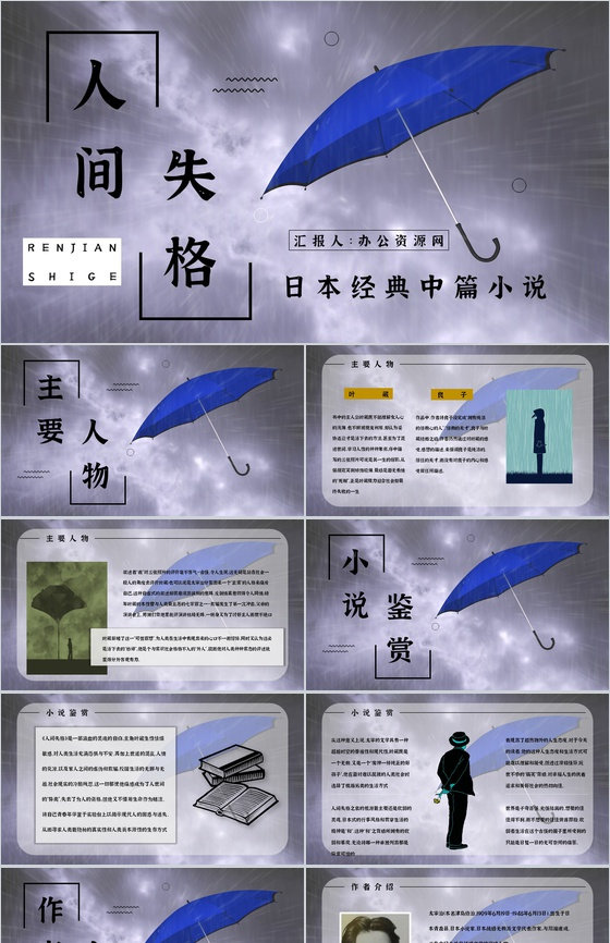 好书推荐之日本著名小说《人间失格》作品简