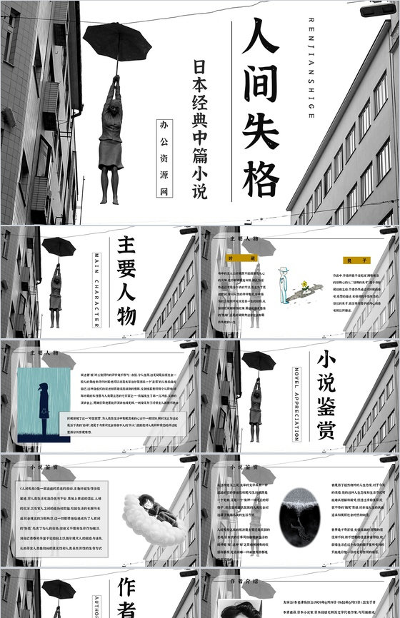 教育教学《人间失格》小说阅读简介艺术特色