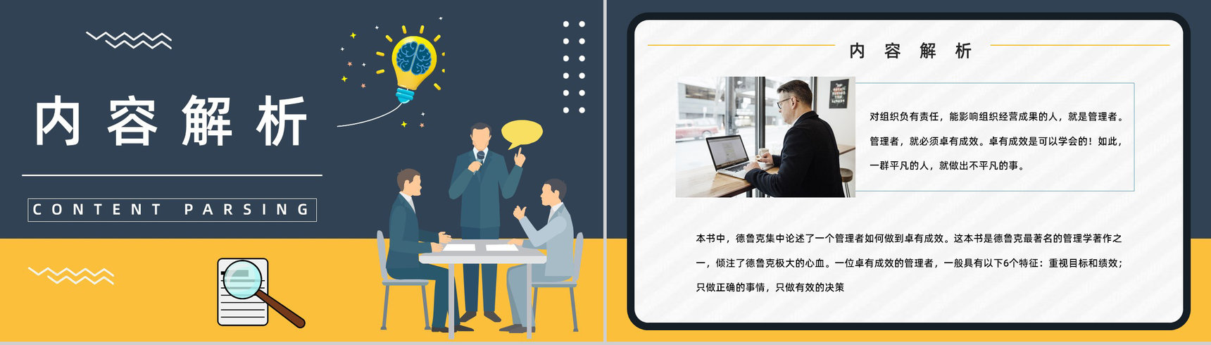 企业管理必读图书《卓有成效的管理者》员工读书心得笔记整理分享PPT模板-5