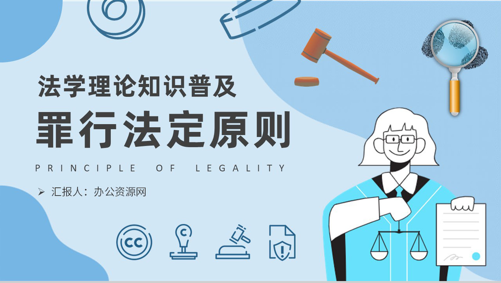 法学理论知识普及教育培训罪行法定的派生原则学习PPT模板-1