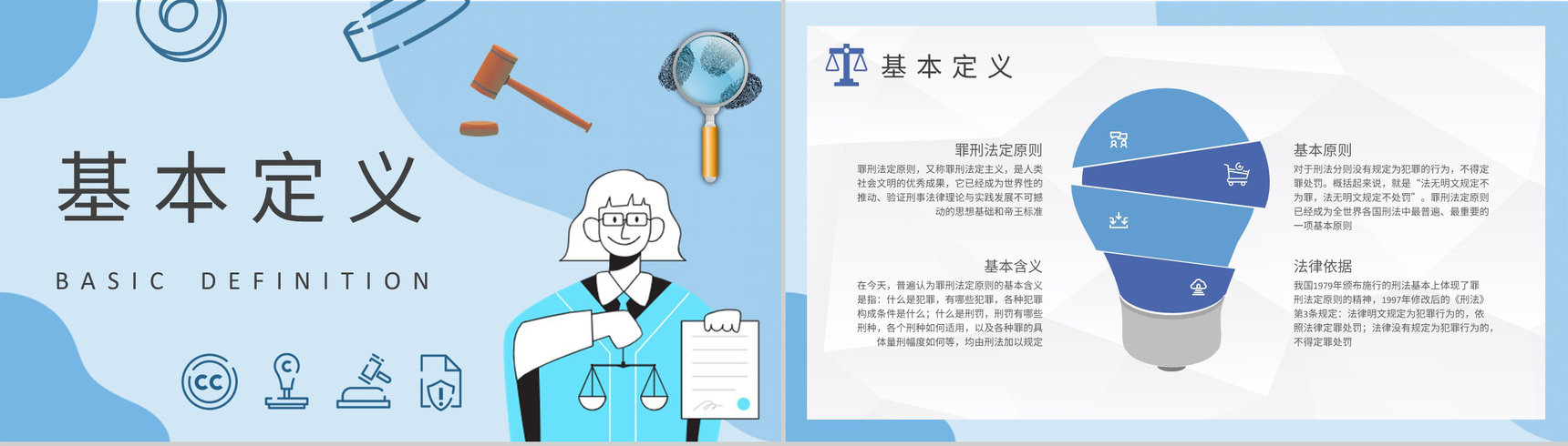 法学理论知识普及教育培训罪行法定的派生原则学习PPT模板-5