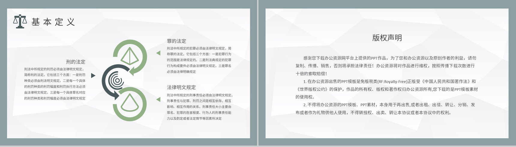 法学知识教育培训汇报罪行法定原则课程内容总结PPT模板-8