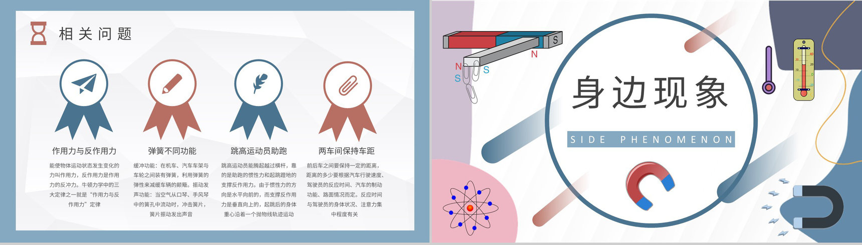 物理知识研究学习总结生活中的物理现象论文汇报演讲PPT模板-6