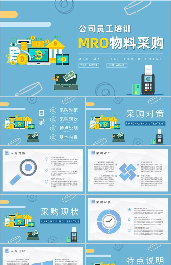 企业生产资源管理工作培训MRO物料采购计