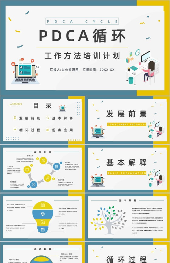 项目质量管理体系PDCA质量管理工作项目