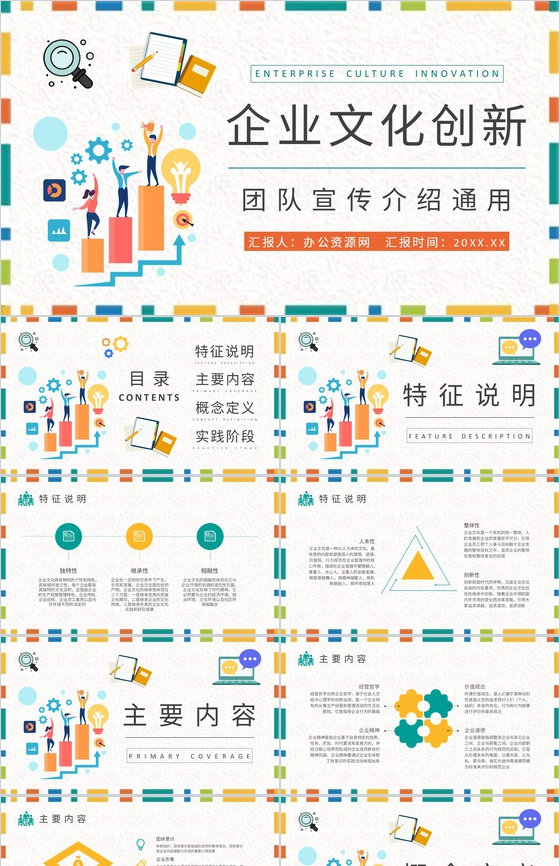 企业文化创新方案演讲团队宣传介绍计划总结