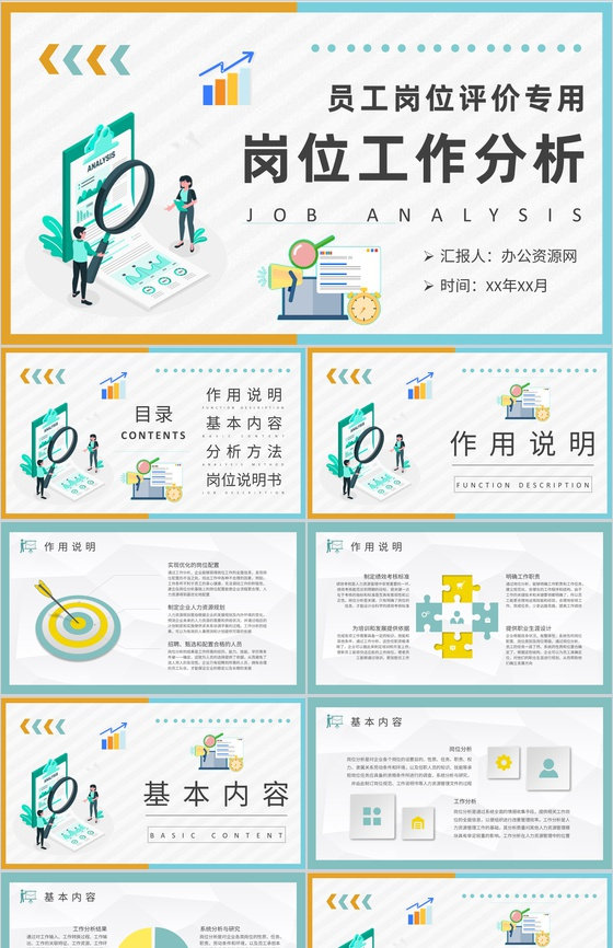 员工岗位评价情况汇报企业部门岗位工作分析