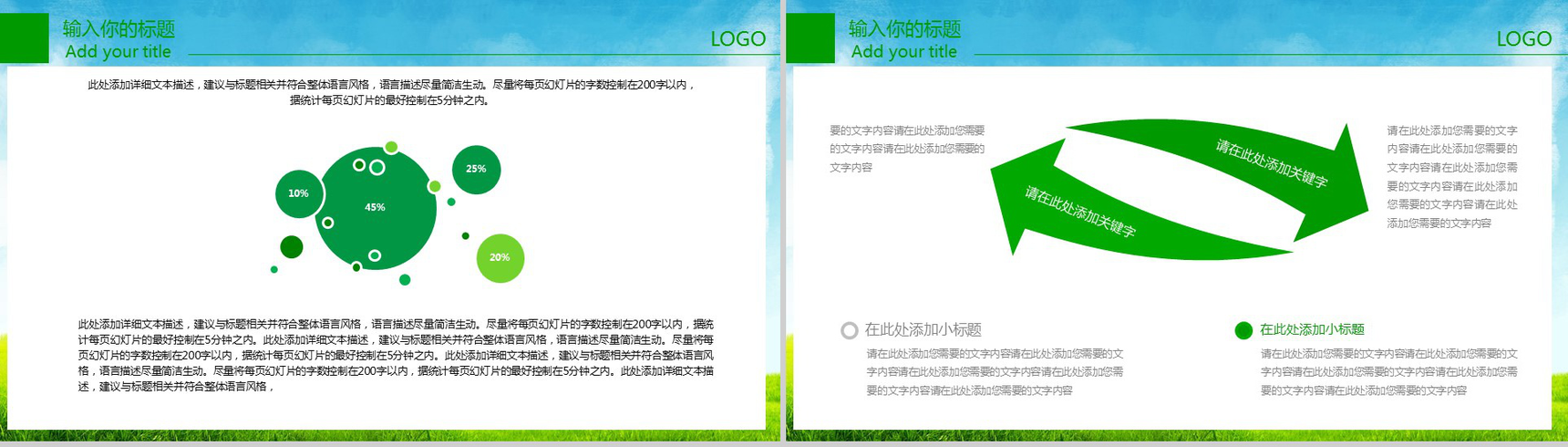 绿色简约小清新学校教育家长会PPT模板-13