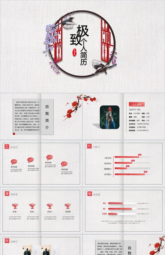 清新中国风文艺个人求职简历自我介绍PPT