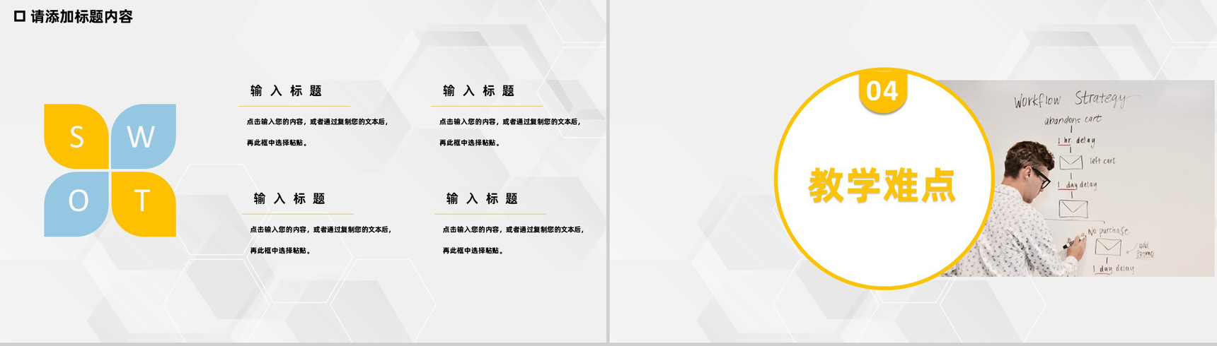 黄色简约高中高校教师教学教案设计PPT模板-8