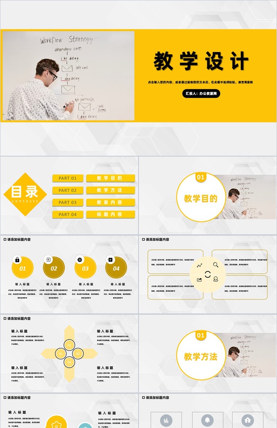 黄色简约高中高校教师教学教案设计PPT模