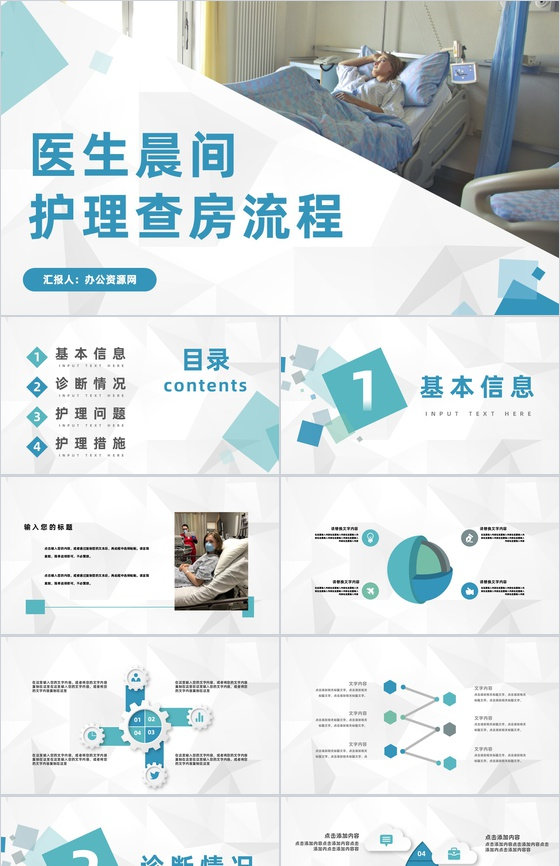 医院医生晨间护理人员述职汇报查房流程梳理