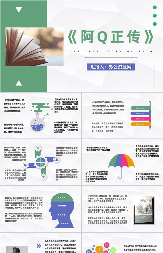 经典文学鲁迅小说代表作之一《阿Q正传》作