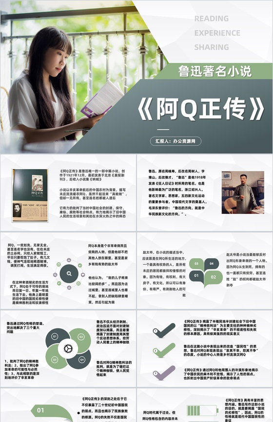鲁迅著名文学作品《阿Q正传》读书心得摘要