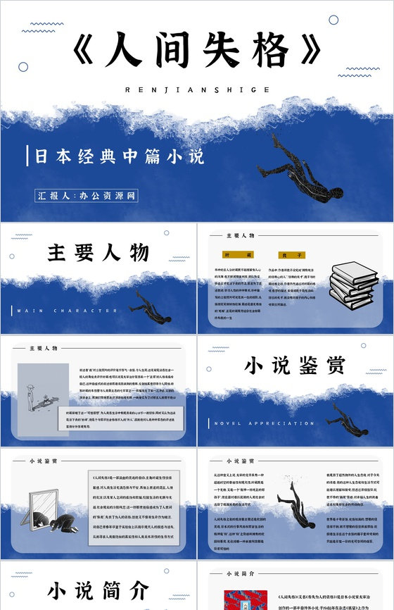 日本小说《人间失格》文学作品鉴赏读后感分
