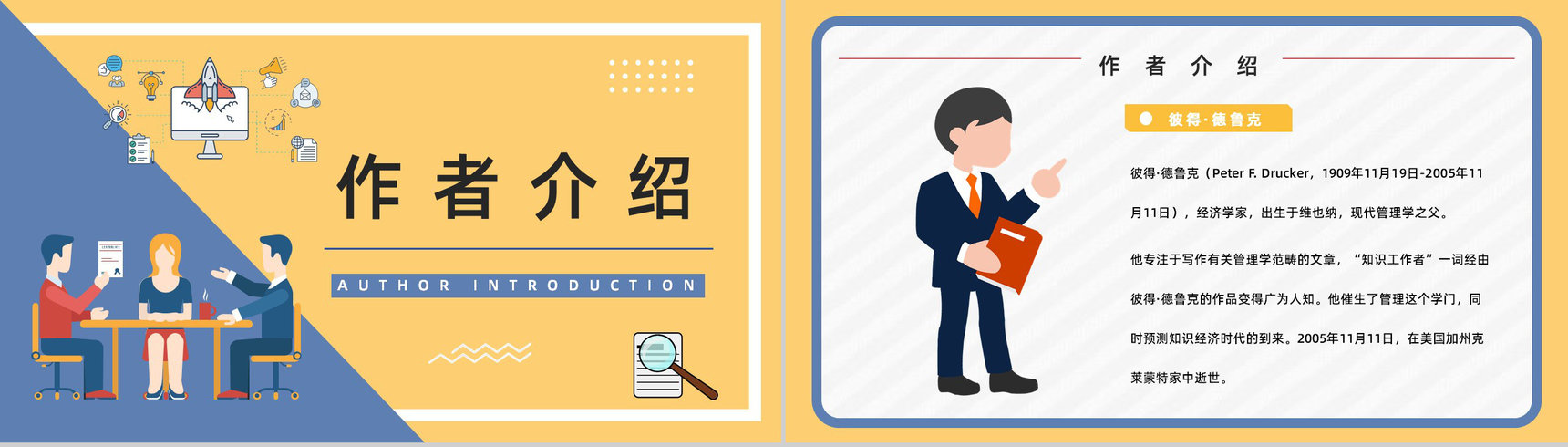 图书推荐之《卓有成效的管理者》管理类书籍导读介绍好词好句摘抄PPT模板-2