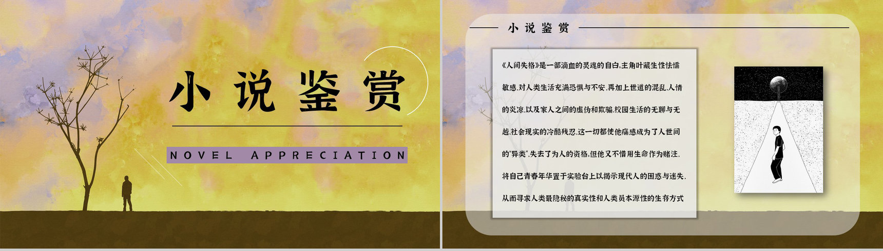 中学生必读文学作品《人间失格》读后感分享知识点梳理课件PPT模板-3