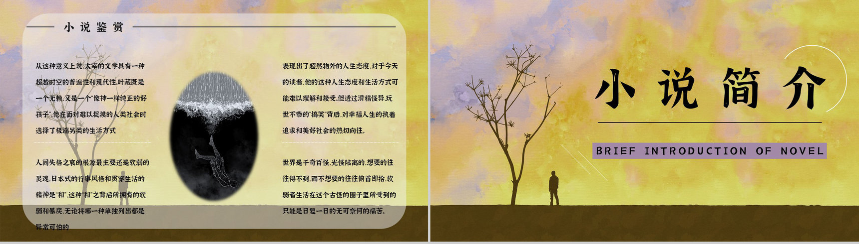 中学生必读文学作品《人间失格》读后感分享知识点梳理课件PPT模板-4