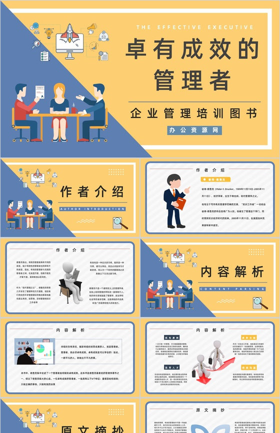 图书推荐之《卓有成效的管理者》管理类书籍