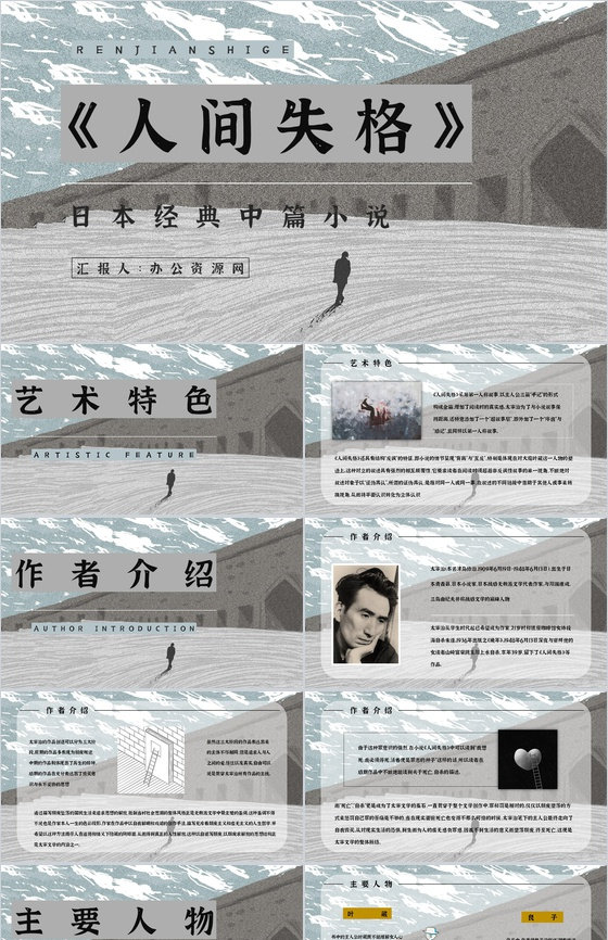 小说《人间失格》导读文学作品读后感分享学