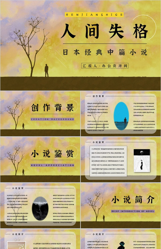 中学生必读文学作品《人间失格》读后感分享