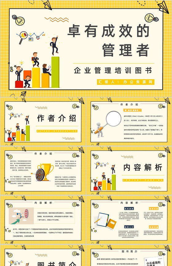 组织团队管理人员必读图书《卓有成效的管理