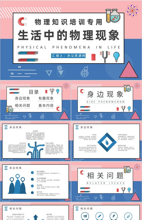 日常生活中常见的物理现象解释中学生物理知