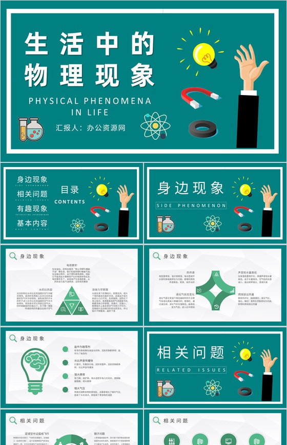 学校教育培训工作计划生活中常见的物理现象