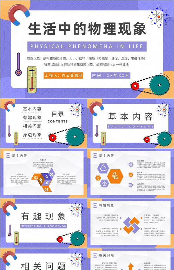 中学生关于日常生活中常见的物理现象实验报