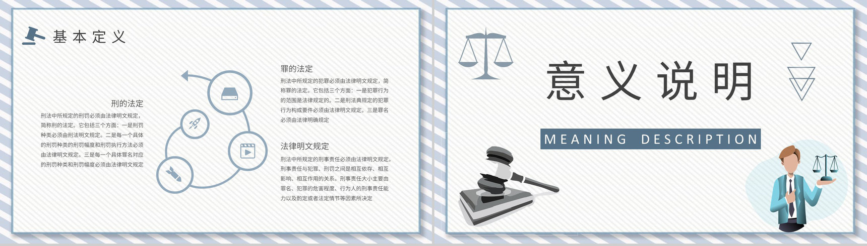 罪行法定原则基础知识学习法学案例解析培训PPT模板-4