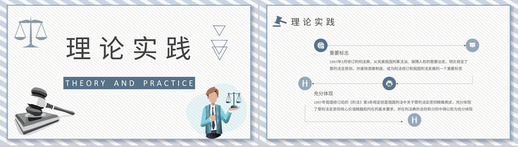 罪行法定原则基础知识学习法学案例解析培训PPT模板-7