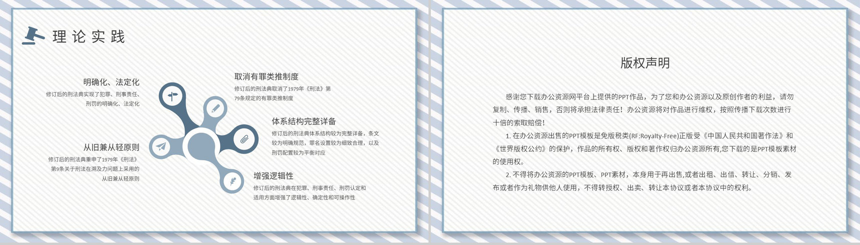 罪行法定原则基础知识学习法学案例解析培训PPT模板-8