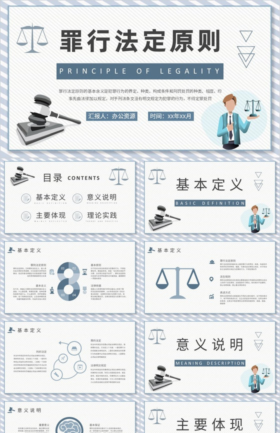 罪行法定原则基础知识学习法学案例解析培训
