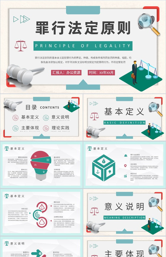 罪行法定原则名词解释法学专业知识基本要求