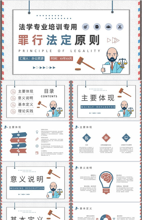 罪行法定原则内容定义法学专业教育培训总结