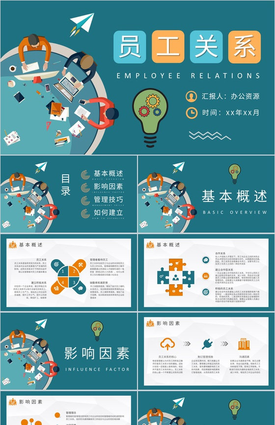 创业团队管理提升培训员工关系考核计划方案