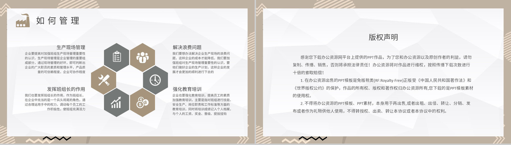 企业生产计划流程说明车间现场生产经营计划方案PPT模板-8