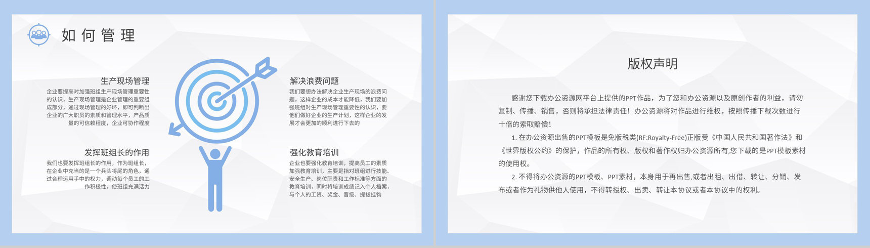 生产车间产能规划总结工厂生产计划管理流程方案介绍PPT模板-8