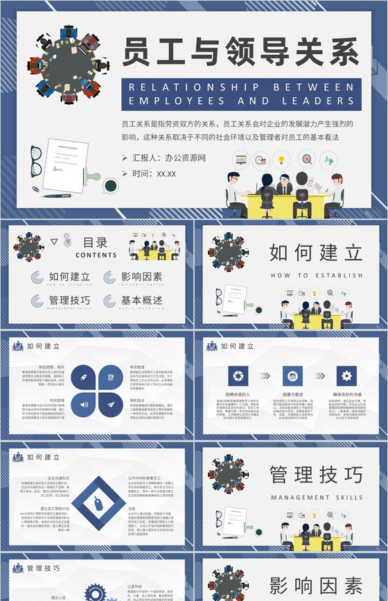 企业文化管理培训员工与领导关系处理方法介