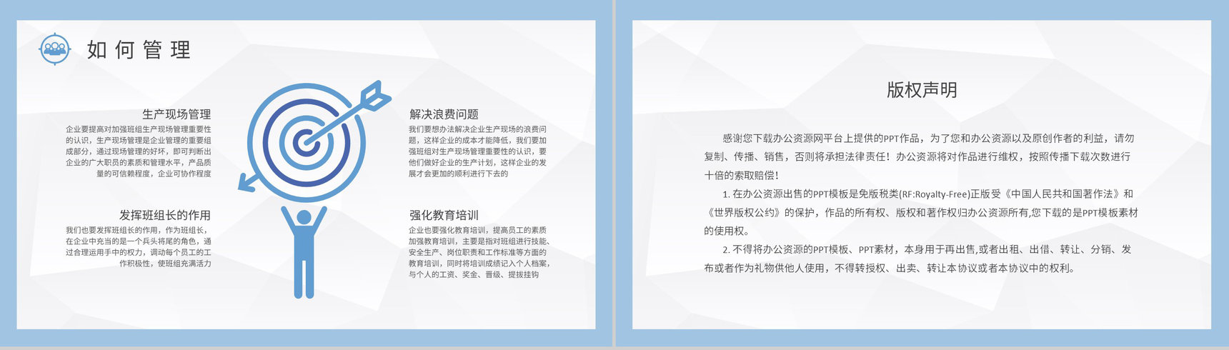生产计划流程内容培训工厂生产线管理工作总结汇报PPT模板-8