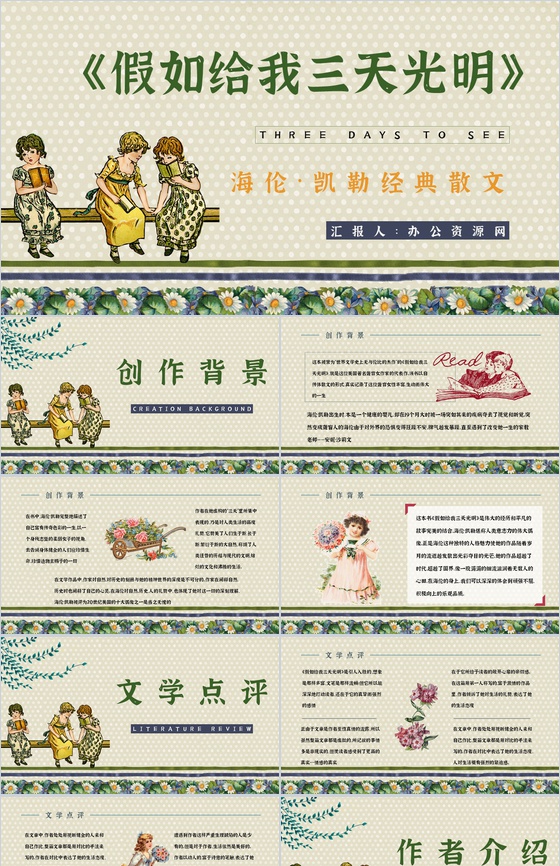 《假如给我三天光明》书籍鉴赏学生阅读兴趣