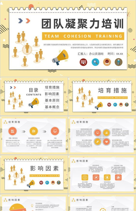 团队凝聚力核心内容培训员工团队活动感想汇