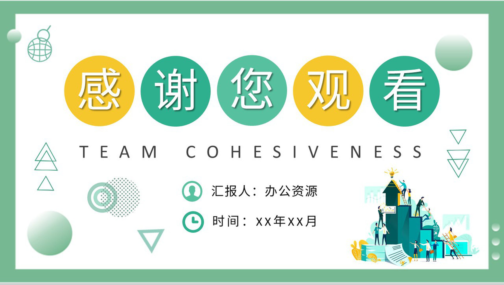 团队凝聚力基本概念培训创业团队管理建设案例分析PPT模板-9