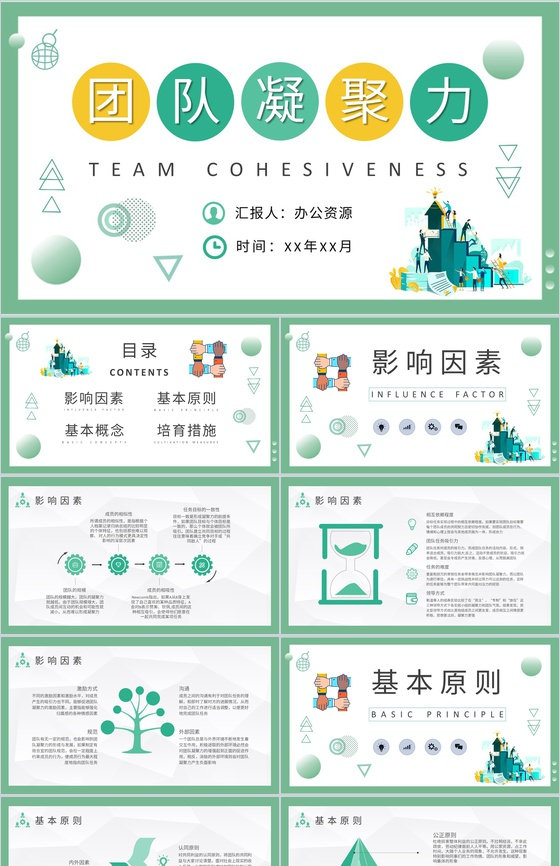 团队凝聚力基本概念培训创业团队管理建设案