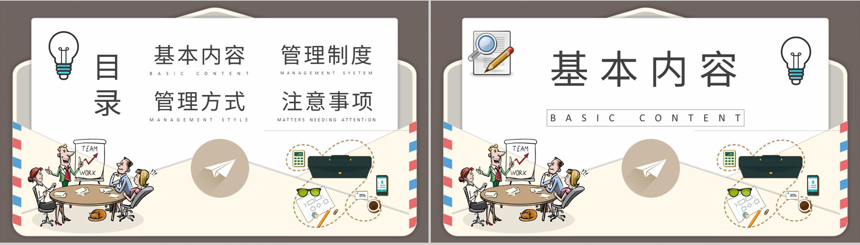 员工管理培训计划总结团队目标管理知识学习PPT模板-2