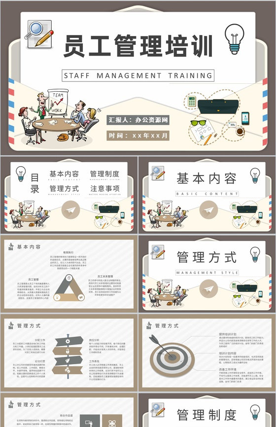 员工管理培训计划总结团队目标管理知识学习
