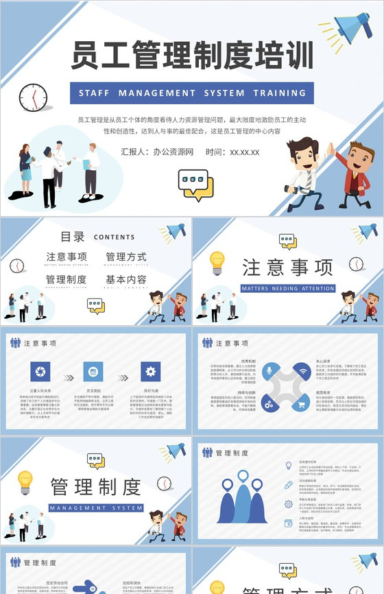 员工管理制度内容培训学习公司团队管理方案